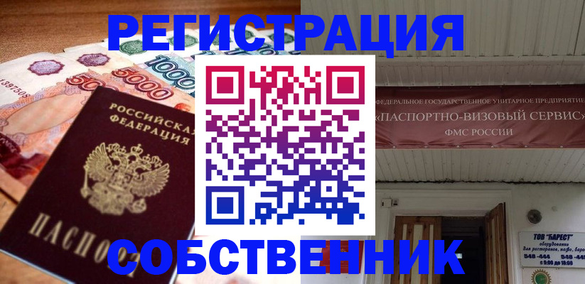 временная регистрация адрес в Палласовке