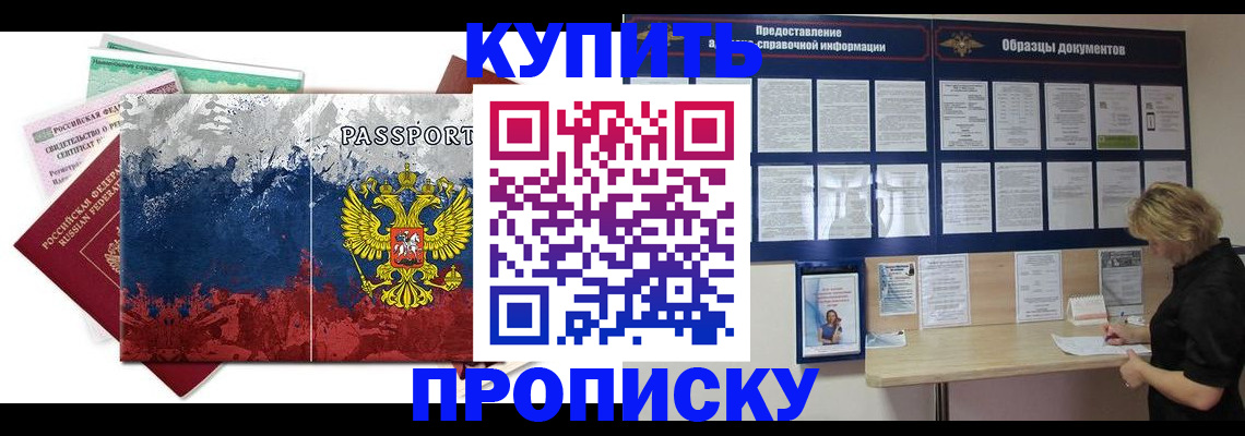 прописка в квартире в Палласовке